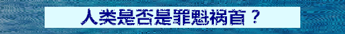 在一万米以下的深海发现塑料，究竟意味着什么？