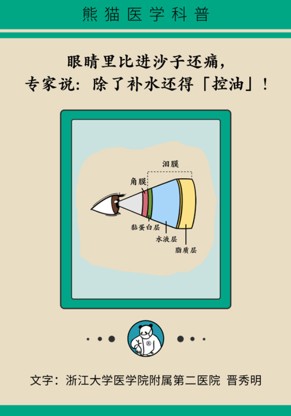 眼睛里比进沙子还痛！“四步专业眨眼法”赶紧学起来