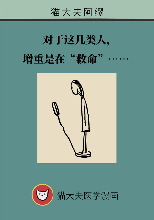 40%以上成年人需减重，但这几类人群必须要增重
