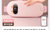 暖宫腰带