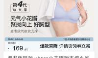 UBRAS小花瓣胸罩